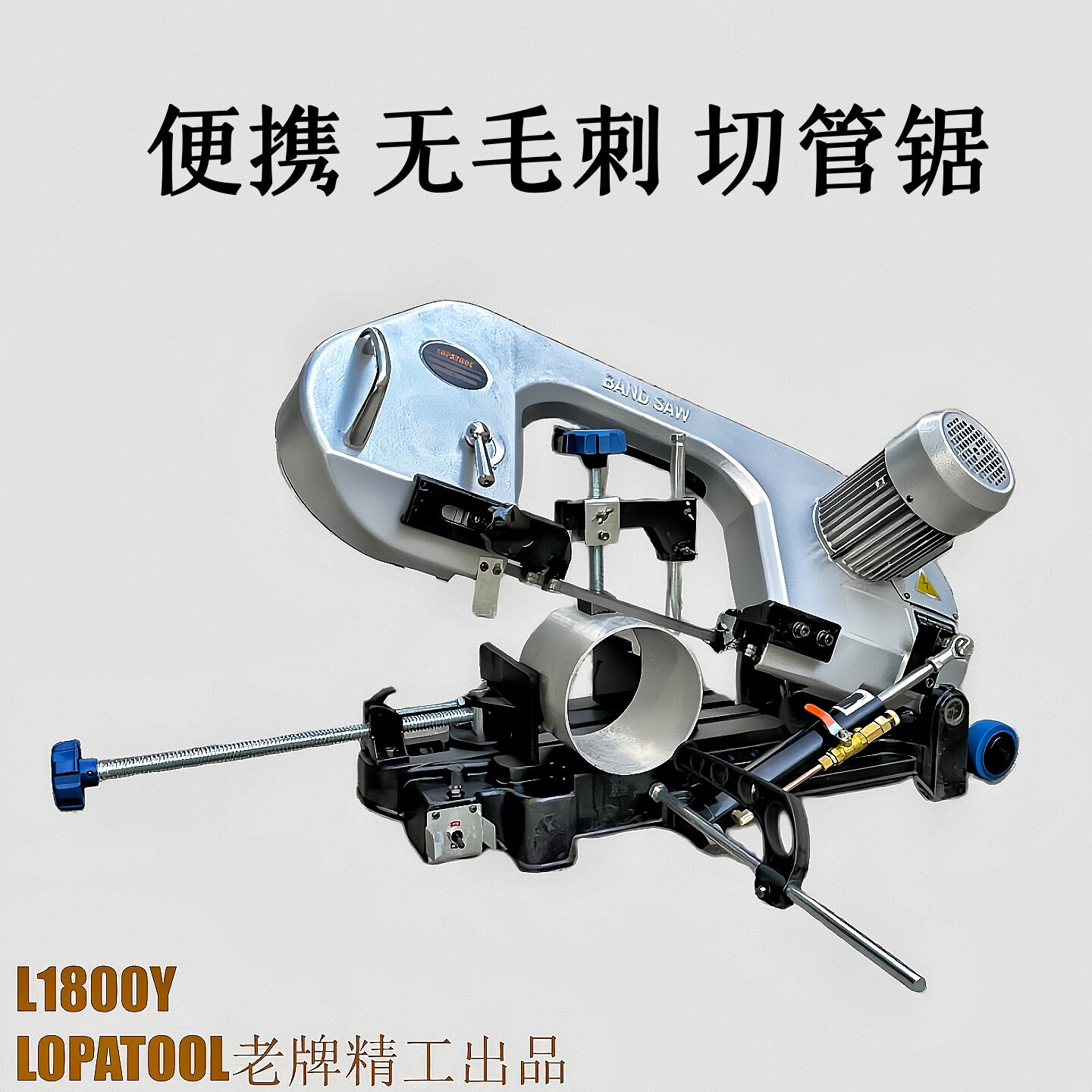 便携不锈钢工程切管机管道无毛刺切割锯干切金属带锯机lLOPATOOL