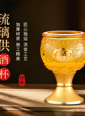 琉璃三连供酒杯佛前圣水杯供酒杯