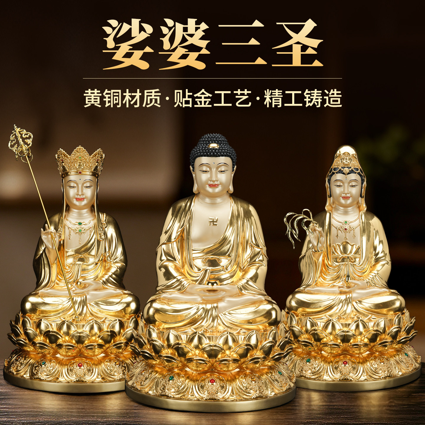贴金释迦尼地藏观音菩萨佛堂摆件