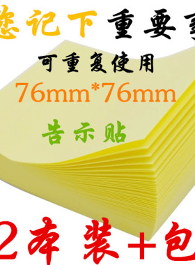 包邮大号N次贴 百事贴便签纸 便利贴 记事贴黄色3*3便条纸76*76mm