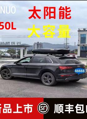 太阳能车顶行李箱加厚车顶箱车载太阳能板快充旅游扁平外置充电型