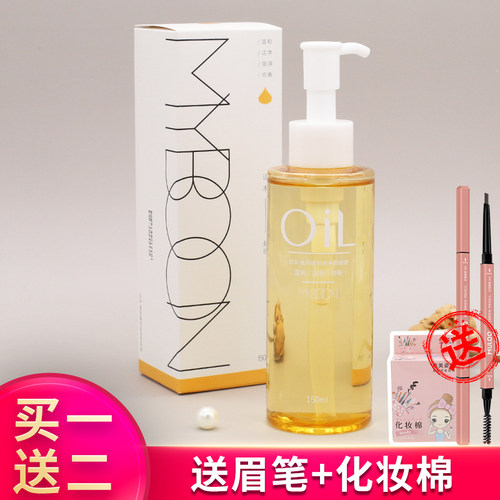 迈本卸妆油水膏按压式脸部