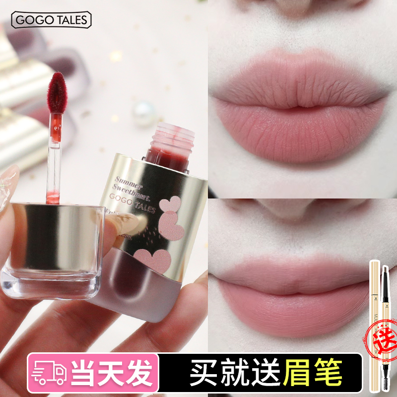 gogotales戈戈舞小胖丁水雾唇釉哑光口红唇彩水感雾面平价学生女