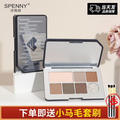 Spenny/诗佩妮心流七色眼影盘细腻易延展哑光持妆玩妆彩妆水泥盘