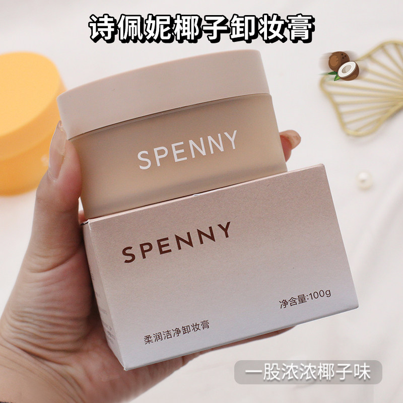 Spenny/诗佩妮柔润洁净卸妆膏