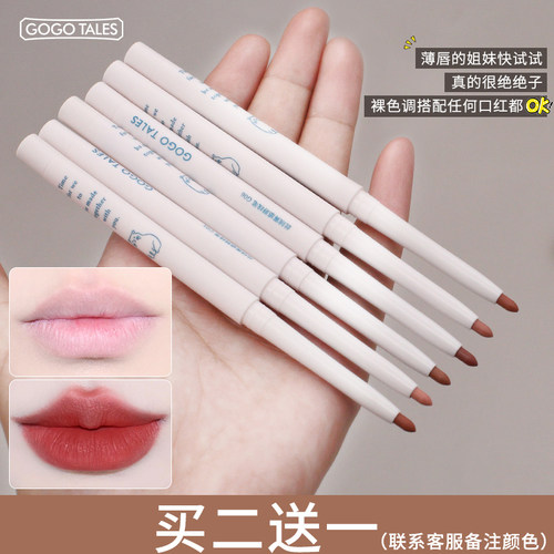 gogotales戈戈舞唇线笔