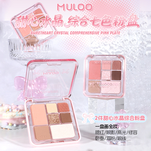 MULOO甜心水晶综合七色眼影盘面部多功能哑珠光高光提亮修容腮红