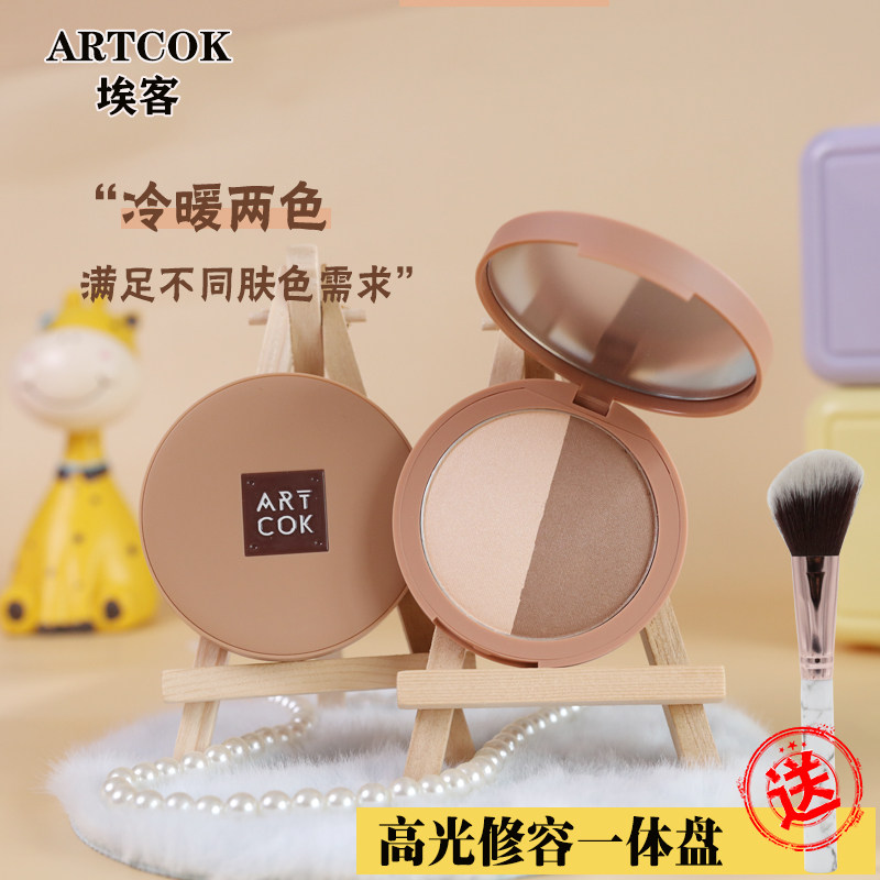 ARTCOK埃客立体光影双色修容粉小V脸提亮暗影阴影鼻影微高光珠光
