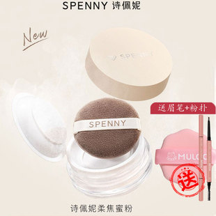 Spenny/诗佩妮柔焦蜜粉散粉持妆定妆补妆不脱妆控油遮盖提亮正品