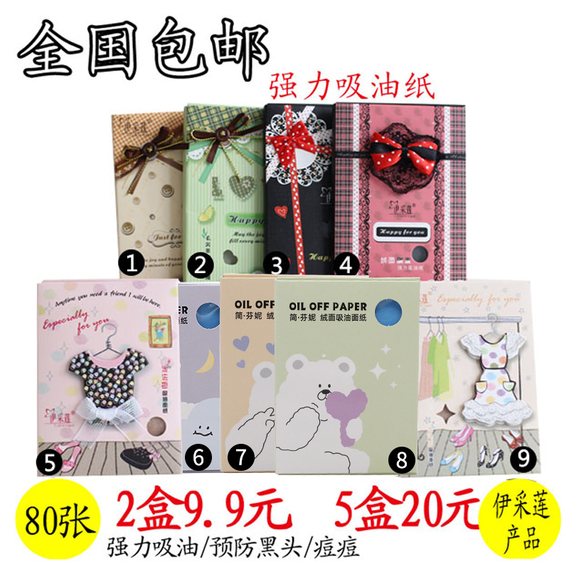 伊采莲吸油纸脸上面部油皮女士竹炭绿茶蓝膜绒面清洁毛孔便携男