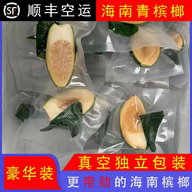 海南陵水新鲜生青槟榔果现摘现发带配料 250克以上走顺丰空运包邮