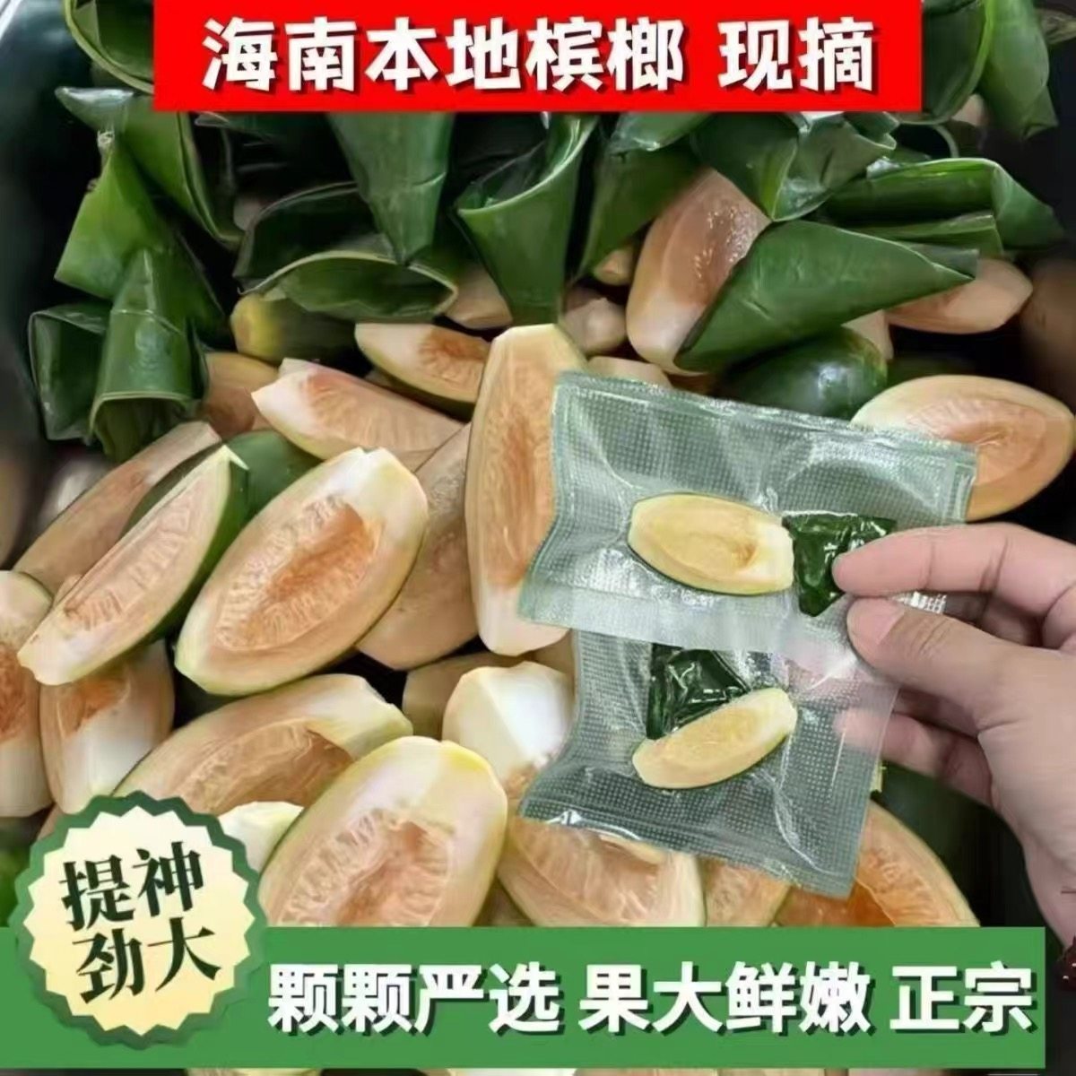 海南陵水新鲜生青槟榔果现摘现发带配料 250克以上走顺丰空运包邮
