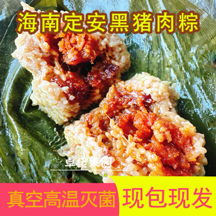 【顺丰发货】海南特产正宗定安粽子蛋黄黑猪肉糯米粽现包现发包邮