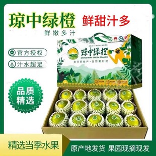 海南琼中绿橙应季新鲜甜水皮薄肉厚汁多原产地现摘的果园直发包邮