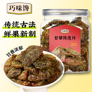甘草陈皮片广东特产400g/罐即食老陈皮九制蜜饯广东潮汕特产果脯