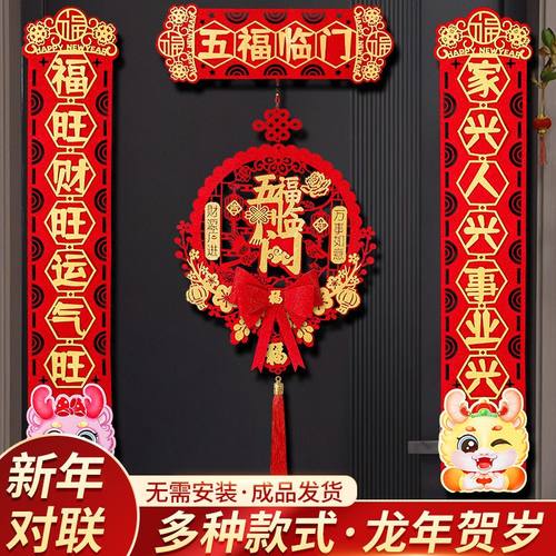 新款对联入户门大门新居入宅过年福字挂件植绒布乔迁对联