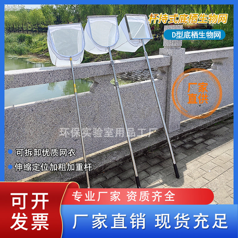 厂家直销  持杆式D型拖网 D型底栖生物采样网底拖网浮游生物网