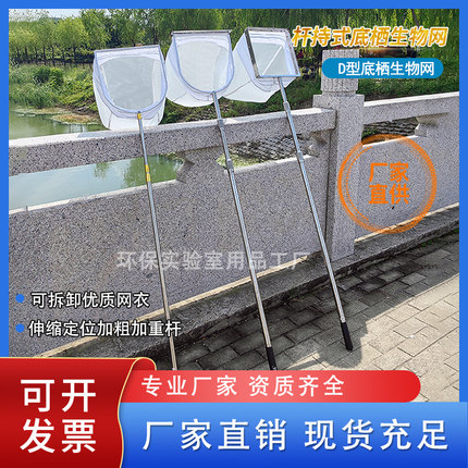 厂家直销  持杆式D型拖网 D型底栖生物采样网底拖网浮游生物网