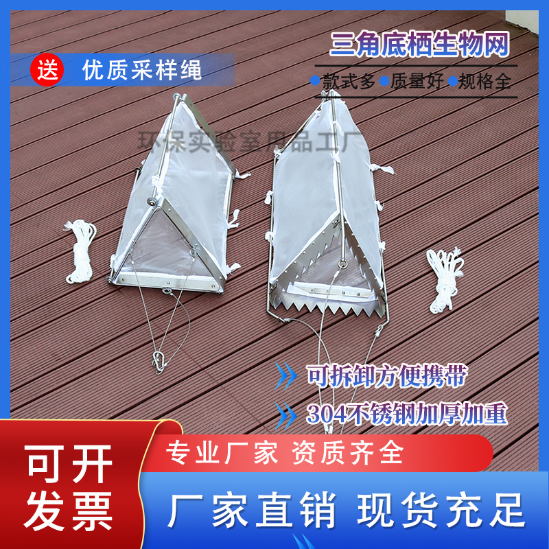 三角底栖生物采集网工厂直销