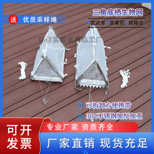 三角底栖生物采集网工厂直销