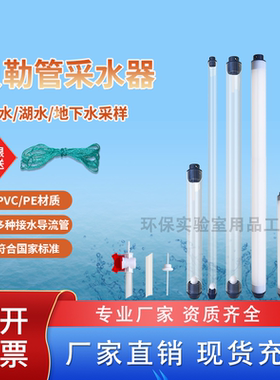 水质采样器贝勒管采水器取样管