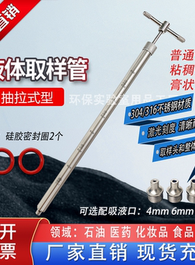 304/316L不锈钢液体取样管带刻度