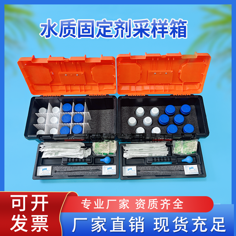 水质固定剂箱试剂添加保存箱采样箱水质检测工具箱防腐蚀防震水样