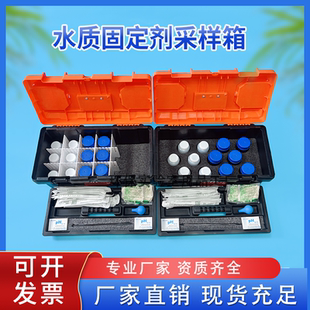 水质固定剂箱试剂添加保存箱采样箱水质检测工具箱防腐蚀防震水样