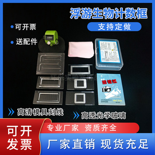 浮游生物计数框定量计数框厂家