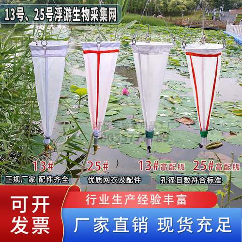 钜亿浮游生物采集网植物网动物网