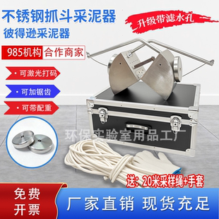 加厚不锈钢抓斗式采泥器 彼得逊采泥器 水下沉积物淤泥取样器定制