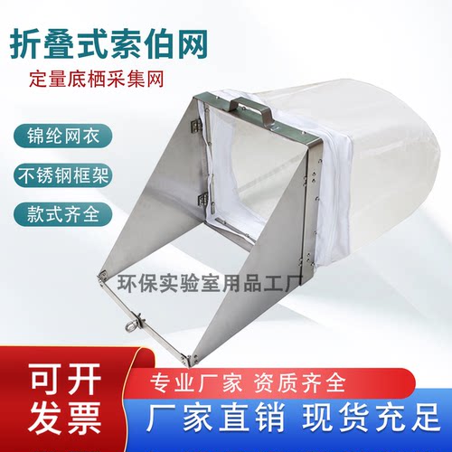 索伯网底栖生物底栖动物采集网
