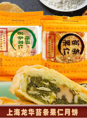上海龙华寺罗汉饼净素绿豆糕