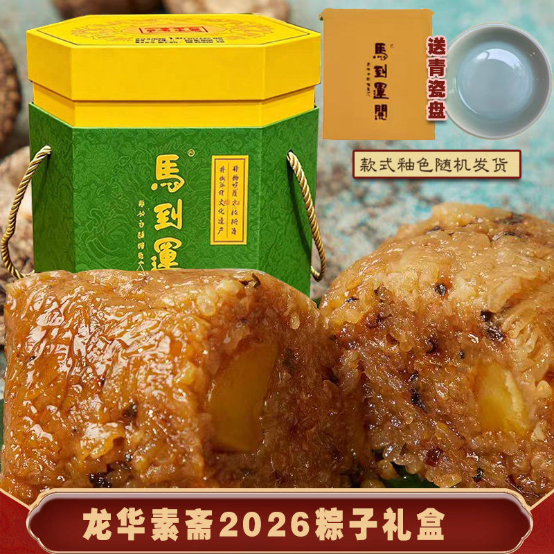 龙华素斋粽子素肉菌菇玉米咸味粽子板栗官店礼盒旗舰净素寺食品