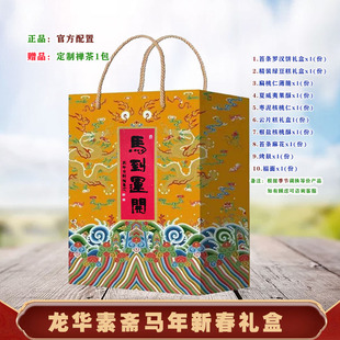 上海龙华茶点礼盒马到运开糕点点心高端特产伴手礼素斋新春礼盒