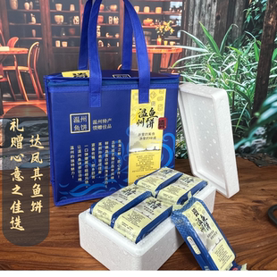 达凤其鱼饼温州特产深海鮸鱼鱼饼正宗手工韩式鱼糕750g净重礼盒装