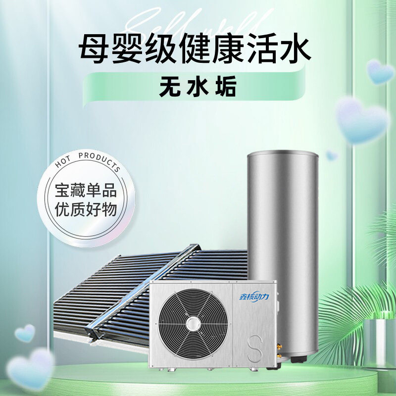 家用新型活水太空能热水器一体机
