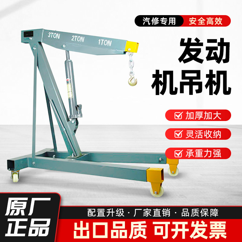 【升级加厚】发动机引擎移动吊机
