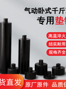 卧式气动液压千斤顶垫铁80t100t120吨加长顶高低墩增高块垫加高垫