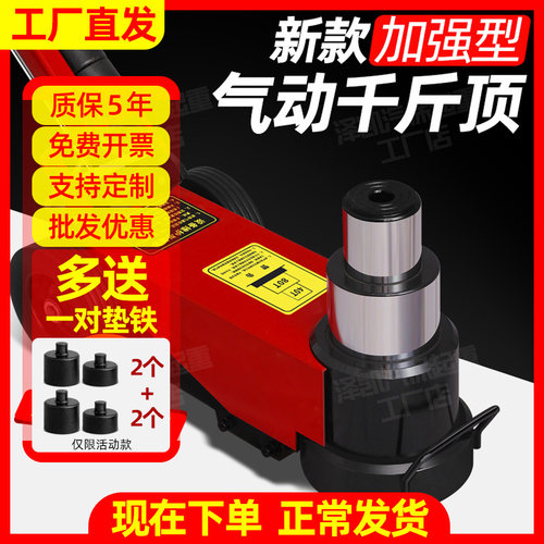 新款加强型气动液压千斤顶