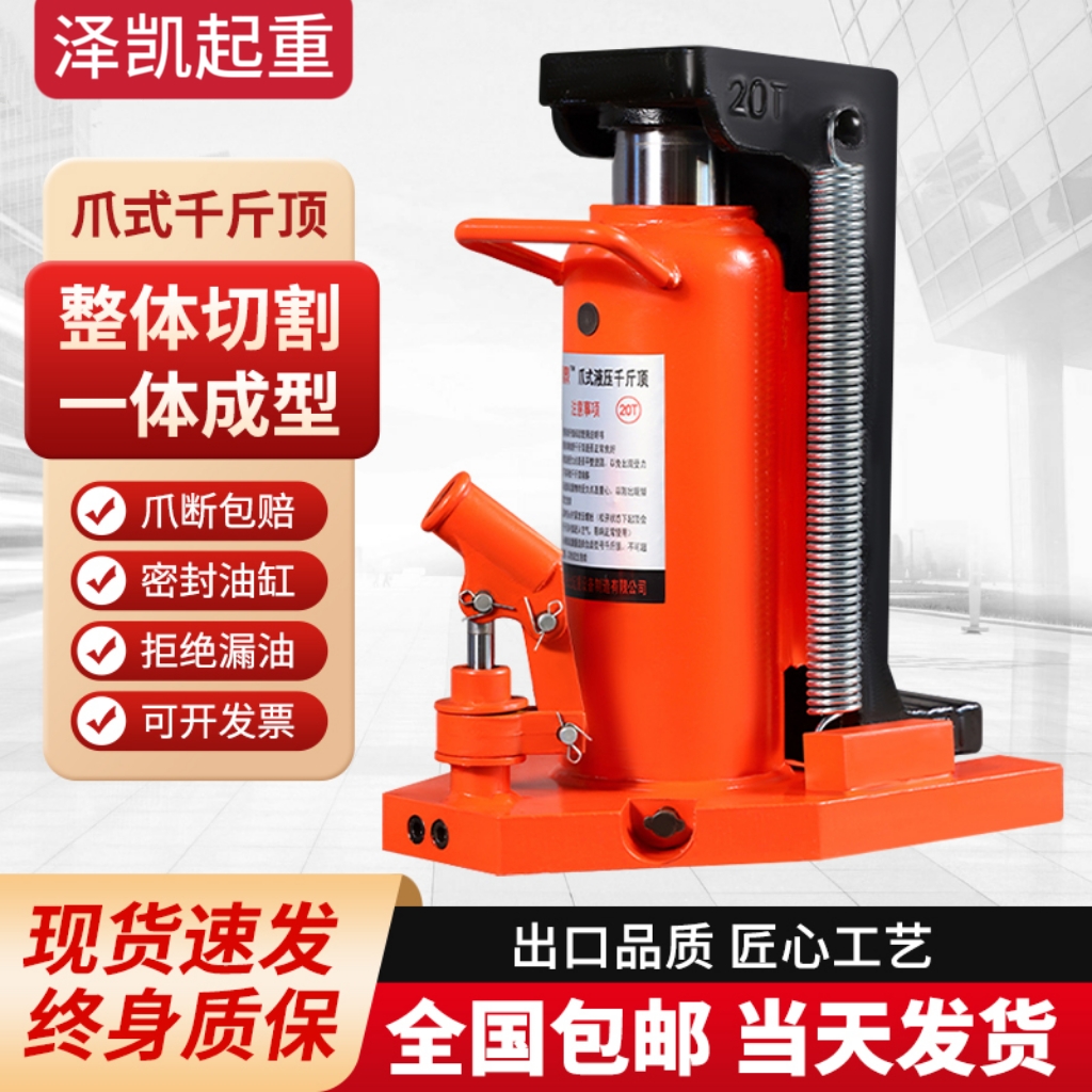 【厂家终身质保】加强爪式千斤顶