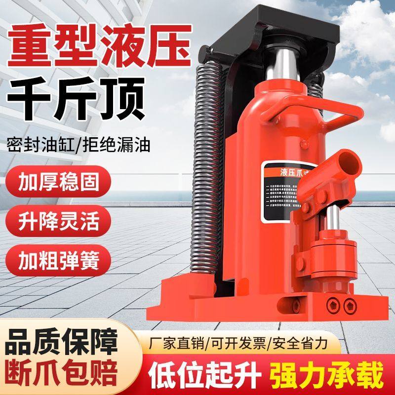 爪式液压千斤顶低位起道机5T10T20吨铝膜专用鸭嘴式千斤顶抬高器