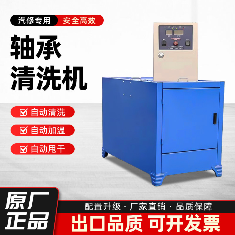 轴承清洗机 保轮轴承清洗机 轮毂轴承清洗机保轮工具汽保汽修工具