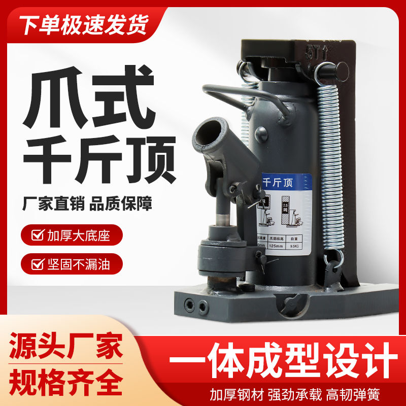 爪式千斤顶液压5T10T鸭嘴式千斤顶50T立式跨顶油压低位重型起道机