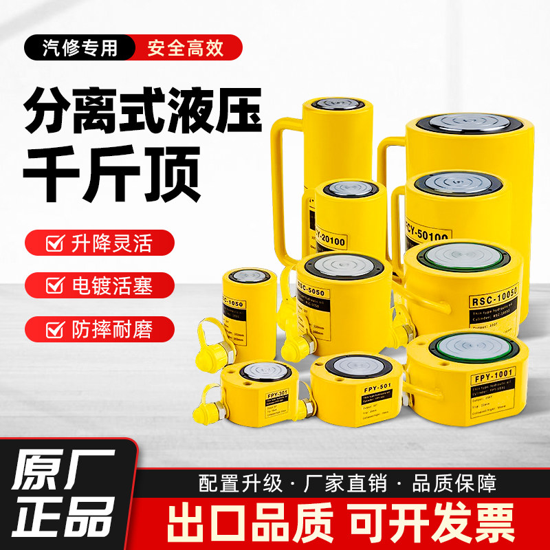 【德国高品质】分离式液压千斤顶
