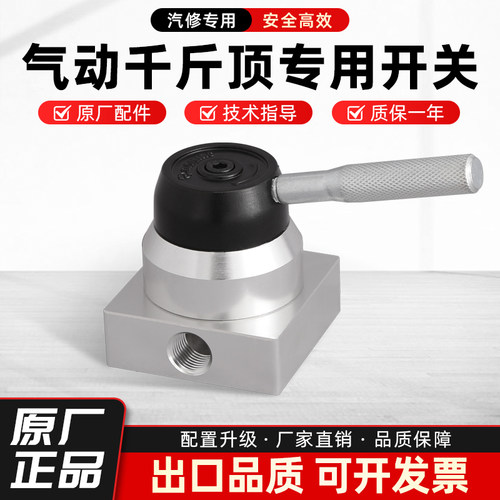 鼎力博气动千斤顶开关