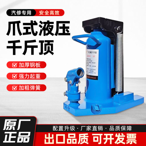 起重神器爪式液压千斤顶