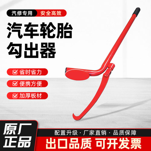【勾胎神器】快速扒胎轮胎勾出器