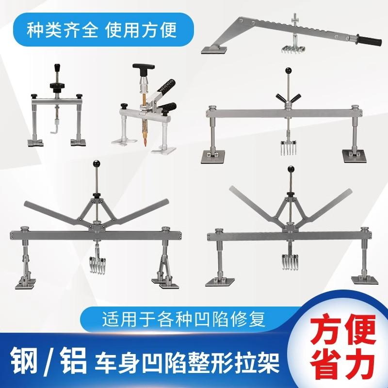 铝车身维修工具拉架修复机
