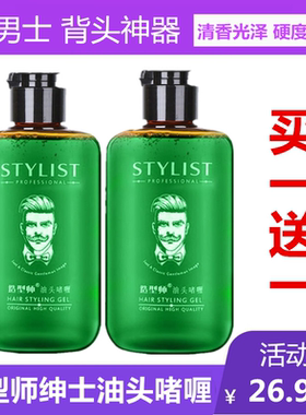爱发丝STYLIST油背头啫喱膏湿发定型发油清香保湿造型师男者喱水
